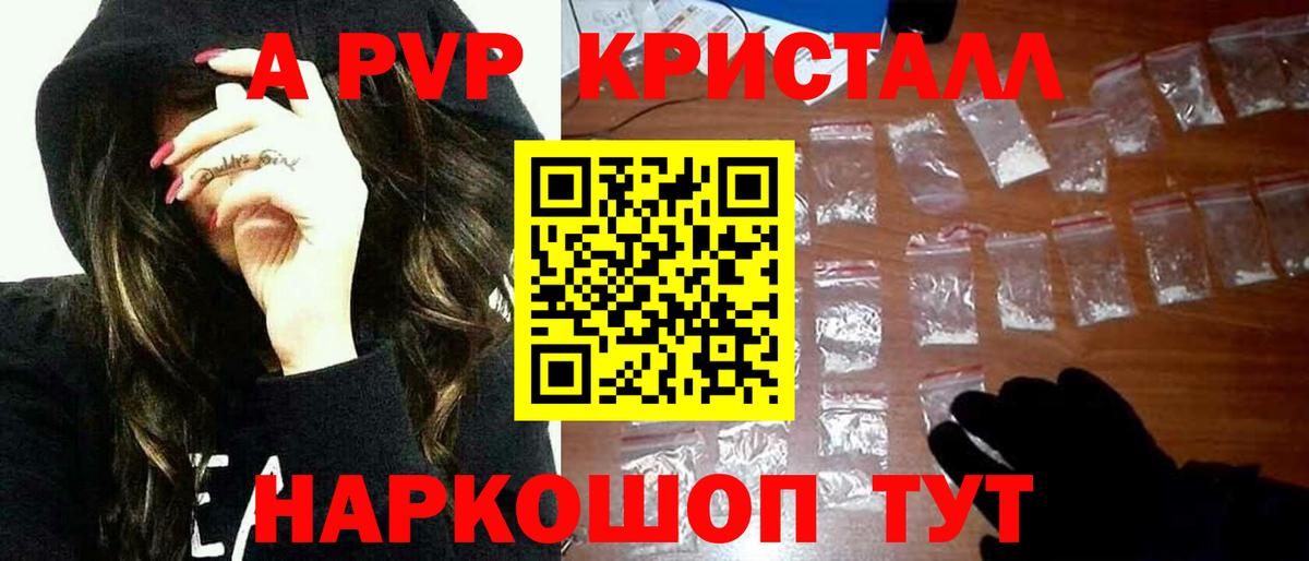 А ПВП VHQ  продажа наркотиков  Вход с VPN  Кропоткин  APVP СК КРИС 