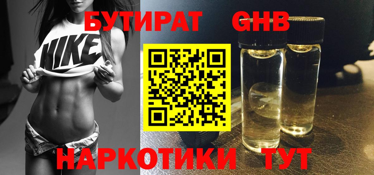 БУТИРАТ буратино Кропоткин