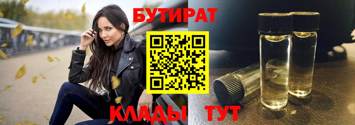 Кропоткин  Бутират вода  Вход с VPN 