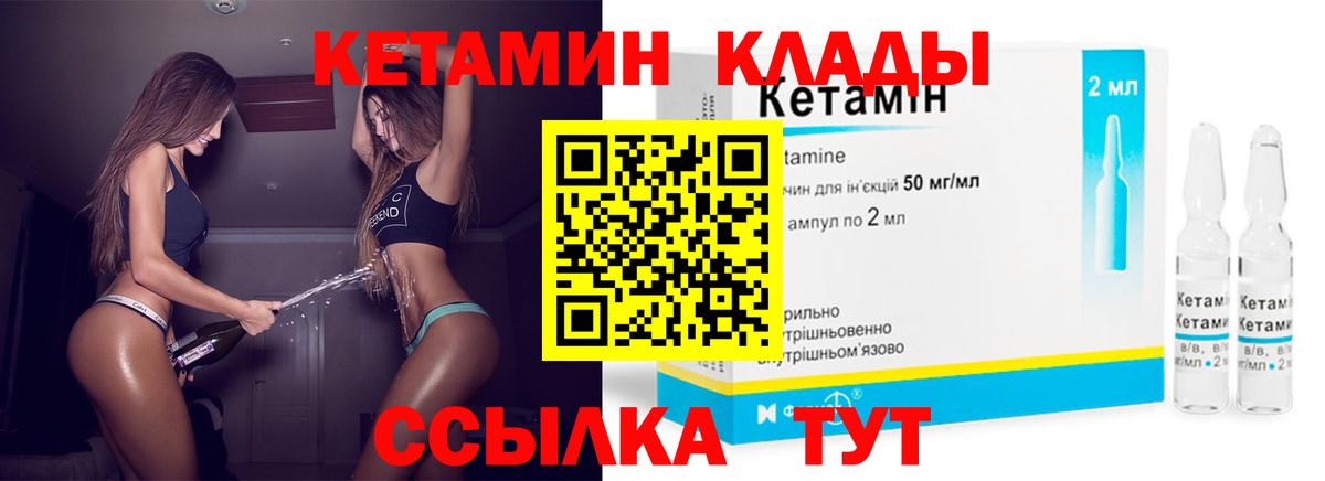 КЕТАМИН VHQ  Вход с VPN  Кропоткин 
