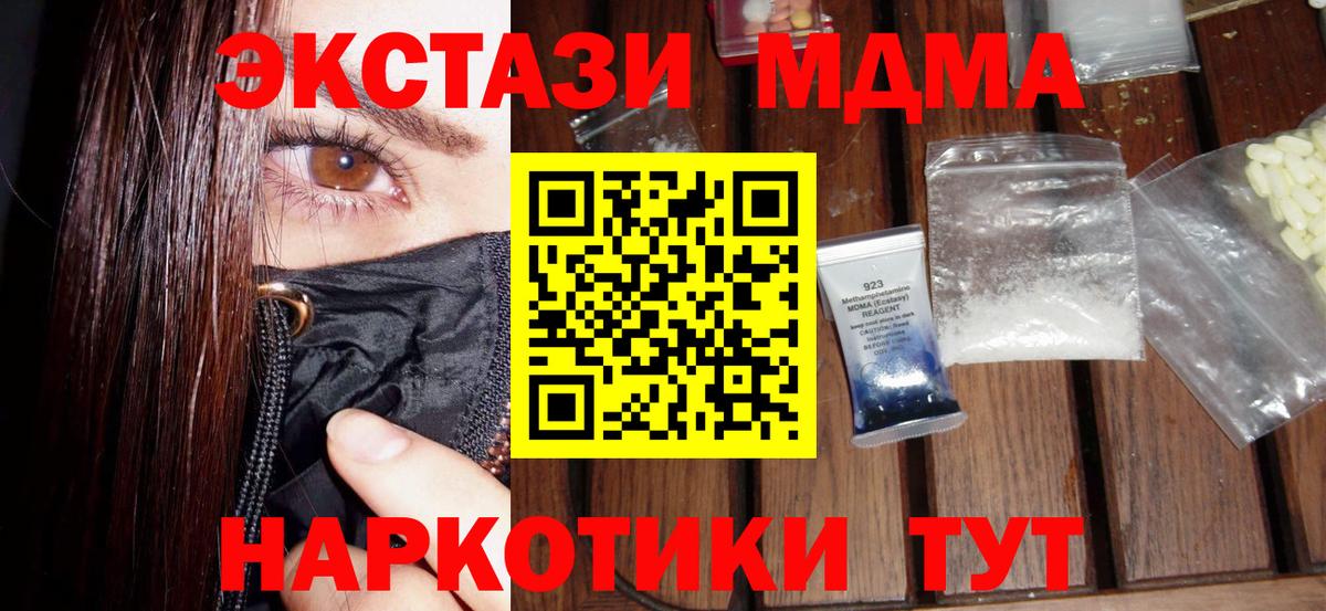 МДМА  МДМА кристаллы  Кропоткин  Вход с VPN  MDMA Molly 