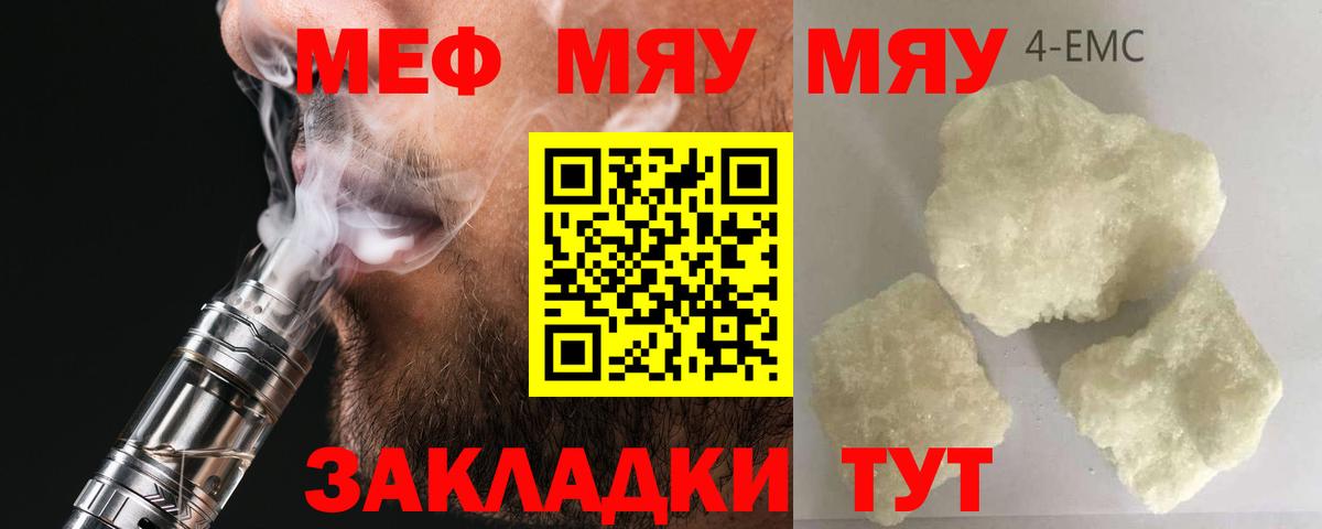 Меф кристаллы  МЯУ-МЯУ мяу мяу  Вход с VPN  Кропоткин 