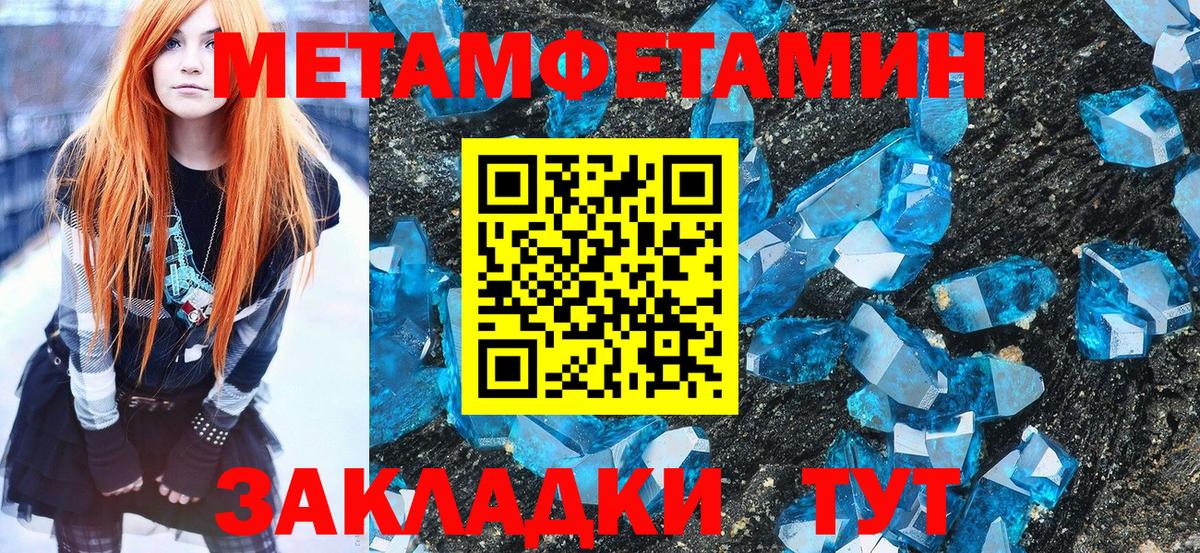 МЕТАМФЕТАМИН пудра  Вход с VPN  Кропоткин 