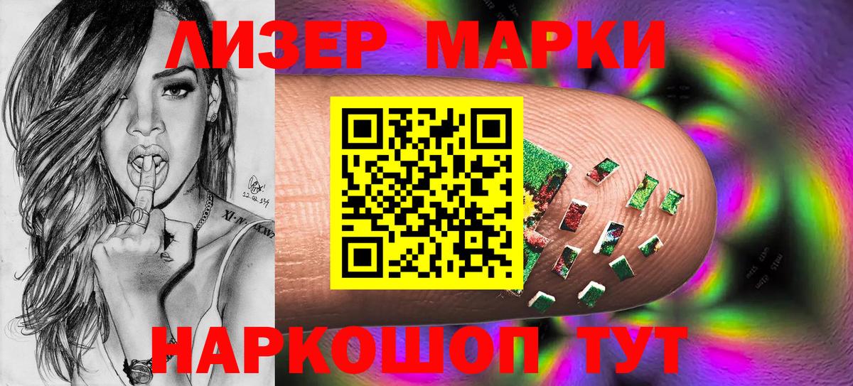 Марки NBOMe 1,5мг Кропоткин